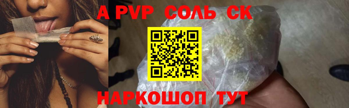 А ПВП крисы CK  A-PVP Crystall  Россия 