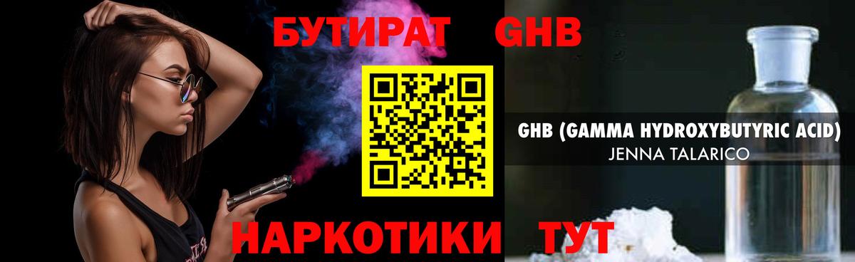 БУТИРАТ бутик Россия