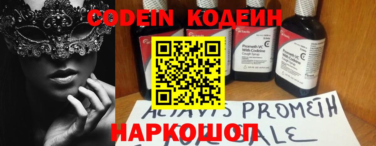 Кодеиновый сироп Lean Purple Drank  Вход с VPN  Россия  Кодеиновый сироп Lean напиток Lean (лин) 