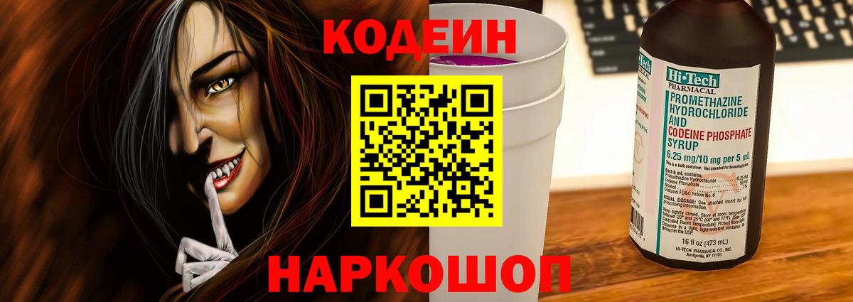 Кодеин напиток Lean (лин)  Россия  Codein Purple Drank 