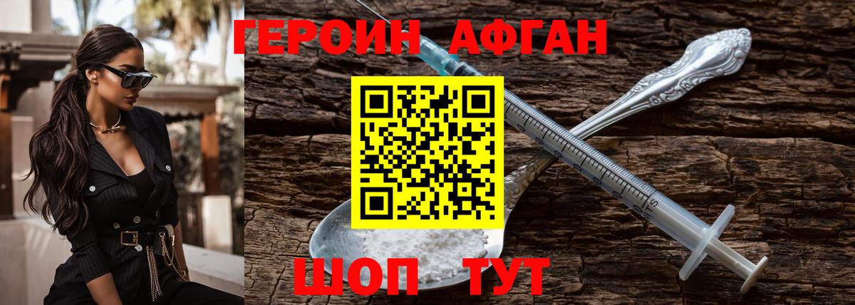 ГЕРОИН афганец  Вход с VPN  Россия 