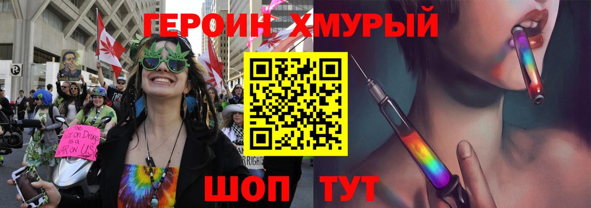 ГЕРОИН белый Россия