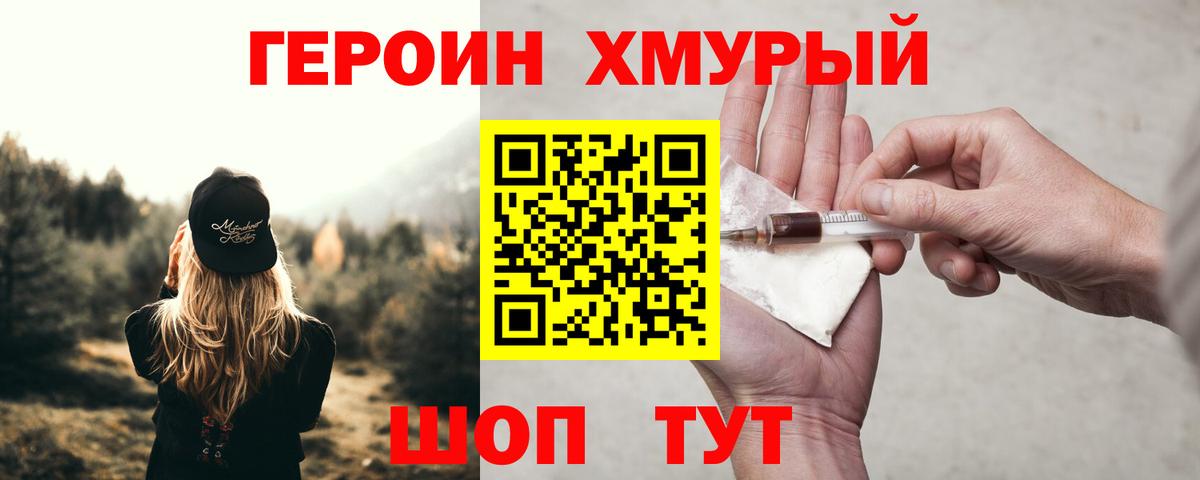 Героин Heroin Россия