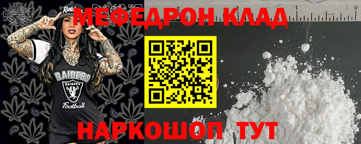 МЯУ-МЯУ мука  Мефедрон  МЕФ mephedrone  Россия  Мефедрон 