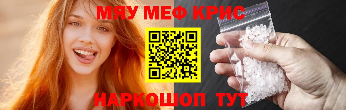 МЕФ кристаллы Россия