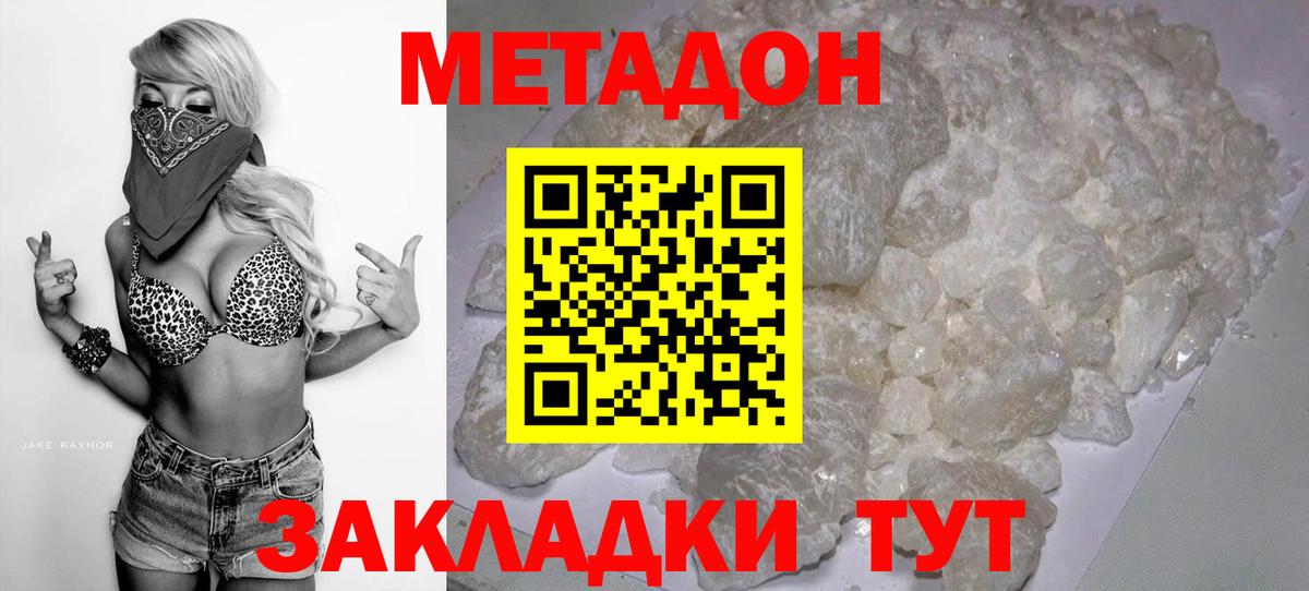 Метадон methadone Россия